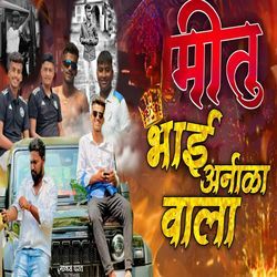 Mitu Bhai Arnala Wala