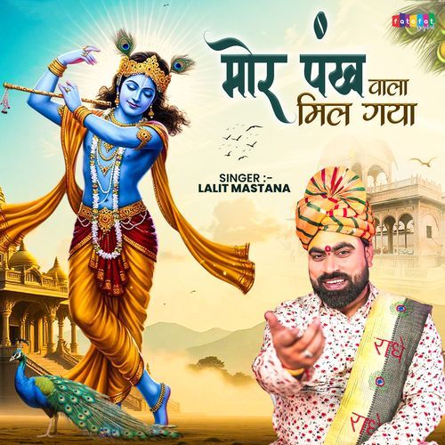 Mor Pankh Wala Mil Gaya