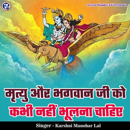 Mrityu Aur Bhagwan Ji Ko Kabhi Nahi Bhulna Chahiye