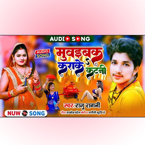 Muaiba Ka Karake Katni (Bhojpuri Hit Song)