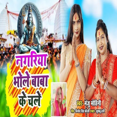 Nagariya Bhole Baba Ke Chale