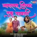 Naglya Dilya Ek Payli