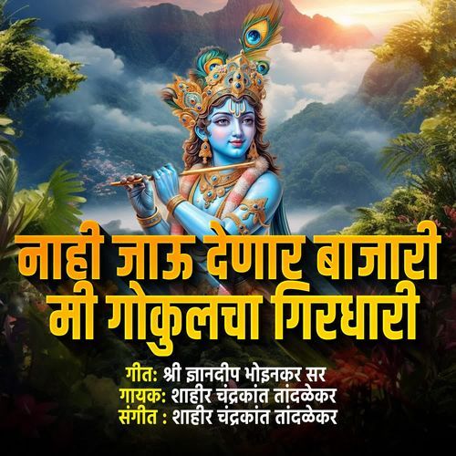Nahi Jau Denar Bajari Mi Gokulcha Girdhari