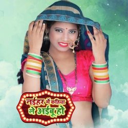 Naihar Me Kahiya Le Aibu Ho (Bhojpuri)-KTwoVTFSDmM