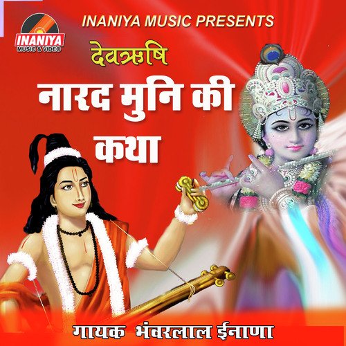 Narad Muni Ki Katha