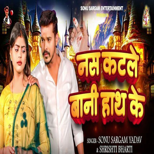Nas Katle Bani Hath Ke