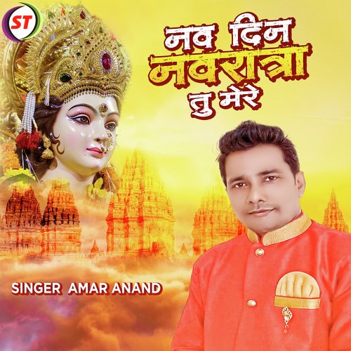 Nav Din Navratra Tu Mere
