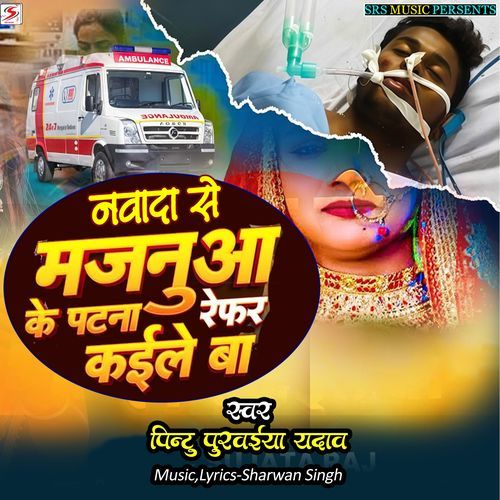 Navada Se Majanua Ke Patna Refar Kaile Ba