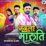 Navlo Fulo Maruti Layo