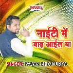 Nayiti Me Baadh Aail Ba