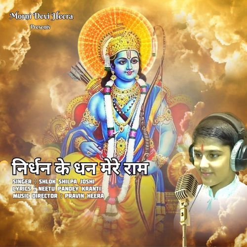 Nirdhan Ke Dhan Mere Ram