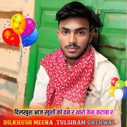 दिलखुश आज खुशी को दन र थारो केक कटावा