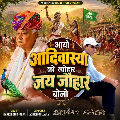 आयो आदिवास्या को त्योहार जय जौहार बोलो