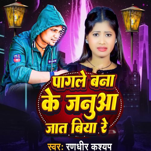 Pagle Bnake Janua Jaat Biya Re