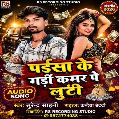 Paisa Ke Gadi Kamar Pe Looti
