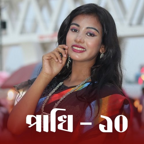 Pakhi 10