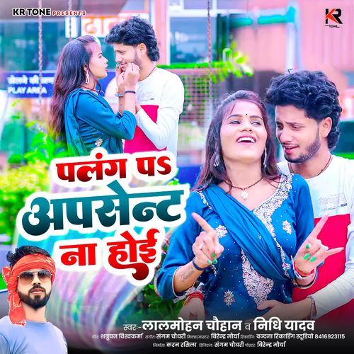 Palang Par Apsent Na Hoi