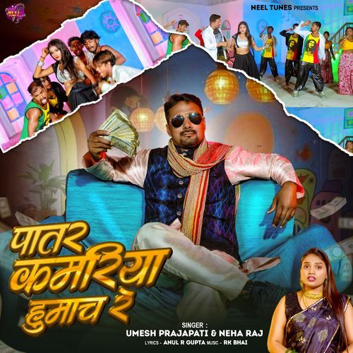 Patar Kamariya Humach Re