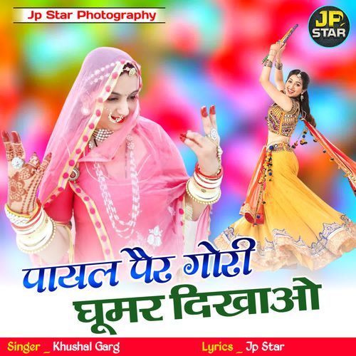 Payal Per Gori Ghoomar Dikhao