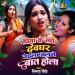 Piya Ke Sanghe Devghar Gaila Alage Bat Hola