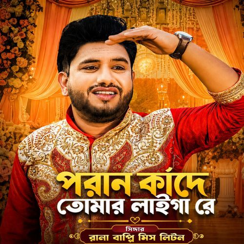 Poran Kandhe Tor Lagiya Re