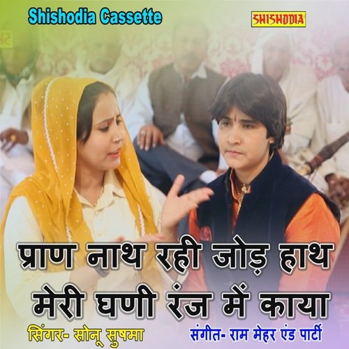 Pran Nath Rahi Jod Hath Meri Ghani Ranj Me Kaya