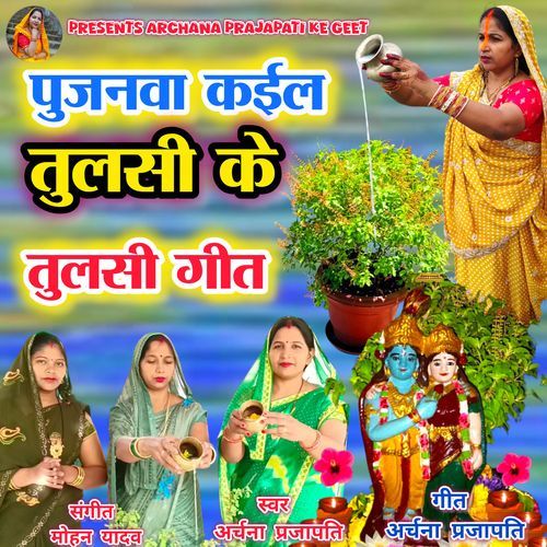 Pujanva Kaila Tulasi Ke Mile Hain Bhagwan Ho