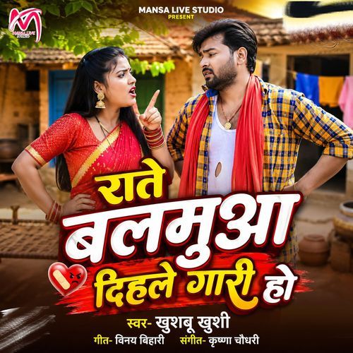 Raate Balamuaa Dihale Gari Ho