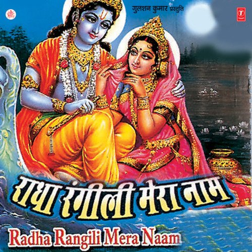 Shri Krishna Govind Hare Murari