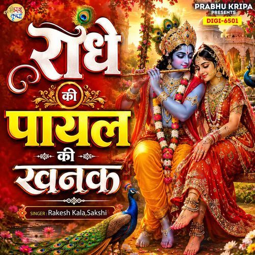 Radhe Ki Payal Ki Khanak