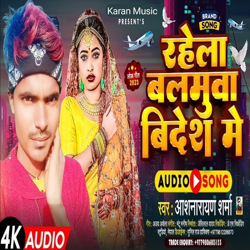 Rahela Balamuwa Videsh Me (Bhojpuri Song 2023)