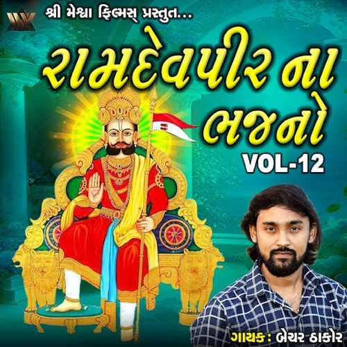 Ramdevpir Na Bhajano, Vol. 12