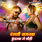 Rangato Samanma Kundanma Ge Chhoudi