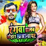 Rangba Dalab Tohra Khajana Par