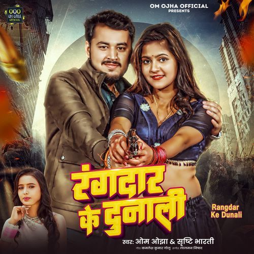 Rangdar Ke Dunali