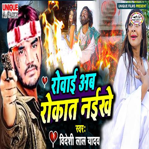 Rowai Ab Rokat Naikhe