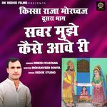 Sabar Mujhe Kaise Aave Ri