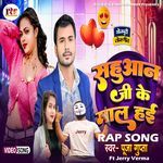 Sahuwaan Ji Ke Jaan