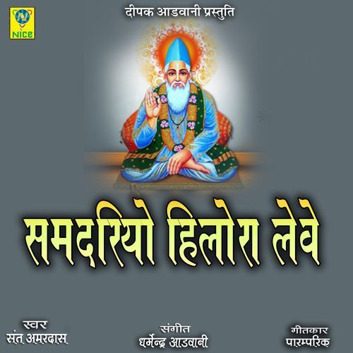 Samdriyo Helora Leve