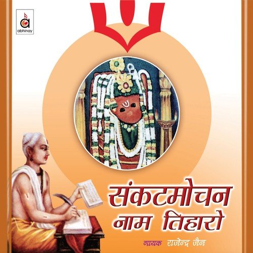 Hanuman Chaalisa