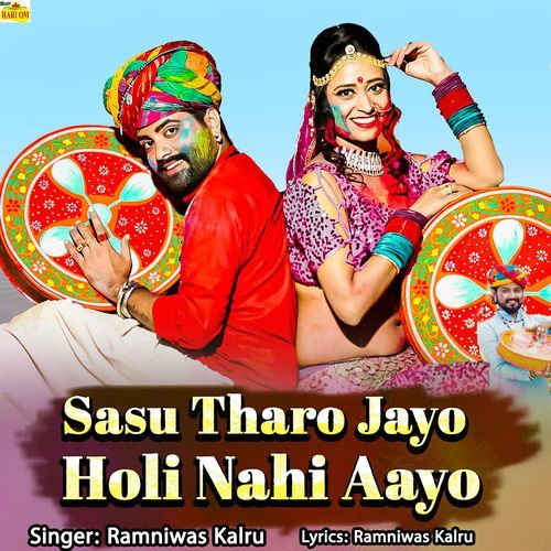 Sasu Tharo Jayo Holi Nahi Aayo