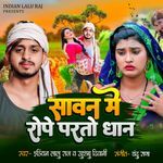 Sawan Me Rope Parto Dhan