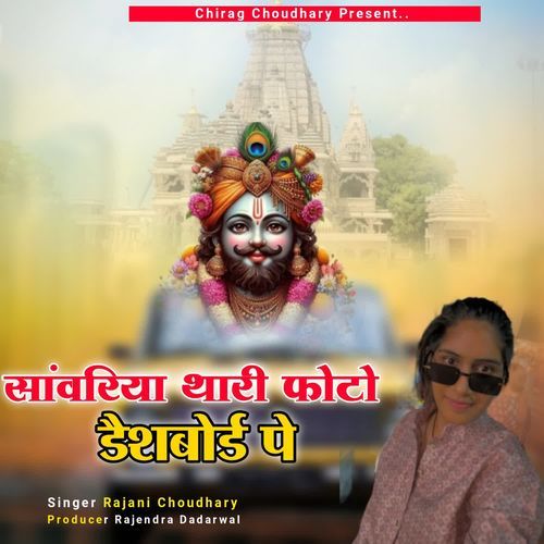 Sawriya Thari Photo Dashboard Pe