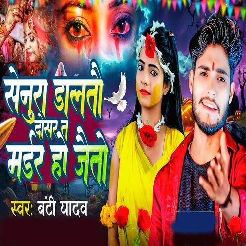 Senura Dalto Dosar Ta Madar Ho Jeto