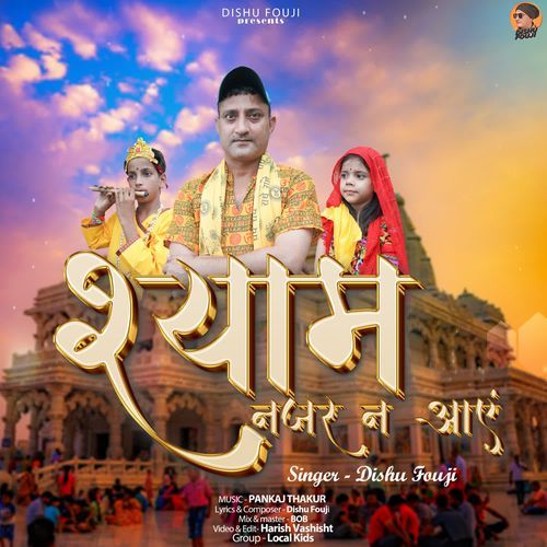 Shyam Nazar Na Aaye