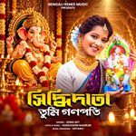 Siddhidata Tumi Ganapati