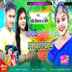 Sonake Akshar Likhab Jharkhand Naam-BQwMei11AXY