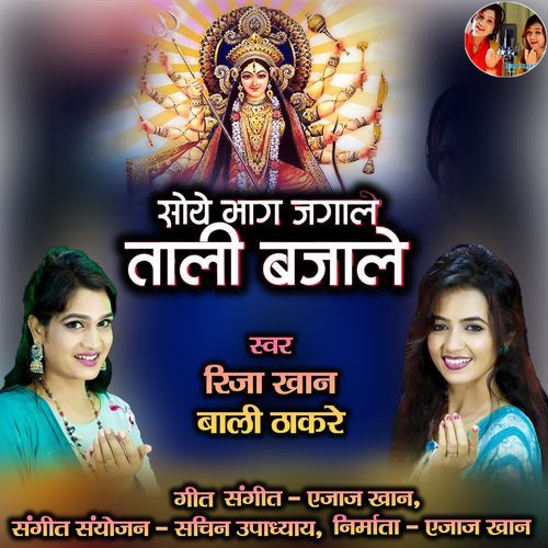 Soye Bhagya Jagaale Tali Bajale