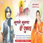 Sunle Sugna Ri Pukar