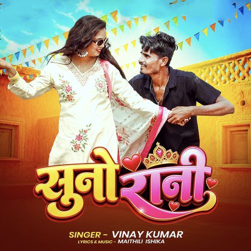 Suno Rani